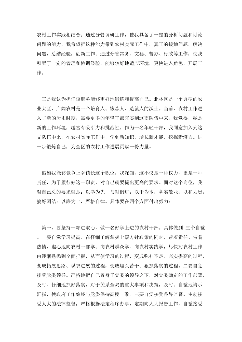 镇长公选竞聘演讲_第2页