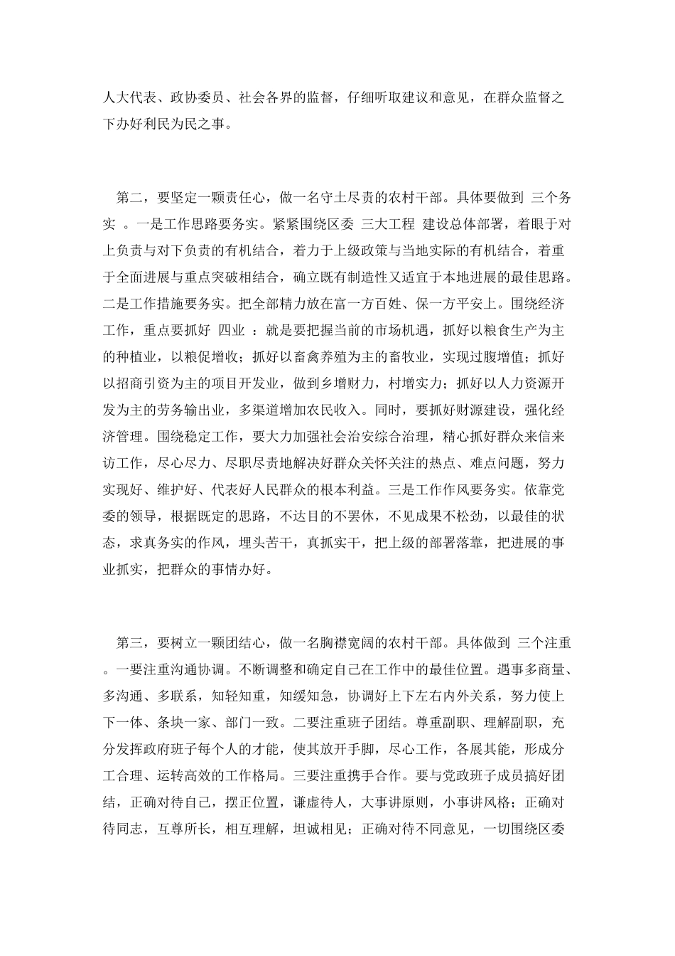 镇长公选竞聘演讲_第3页