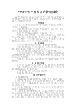 镇计划生育服务站管理制度 