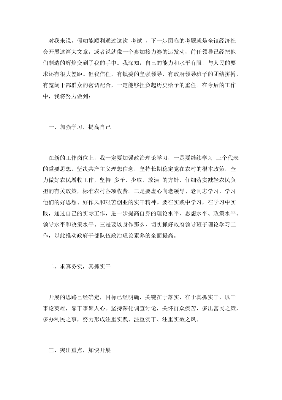 镇长竞聘发言稿_第2页