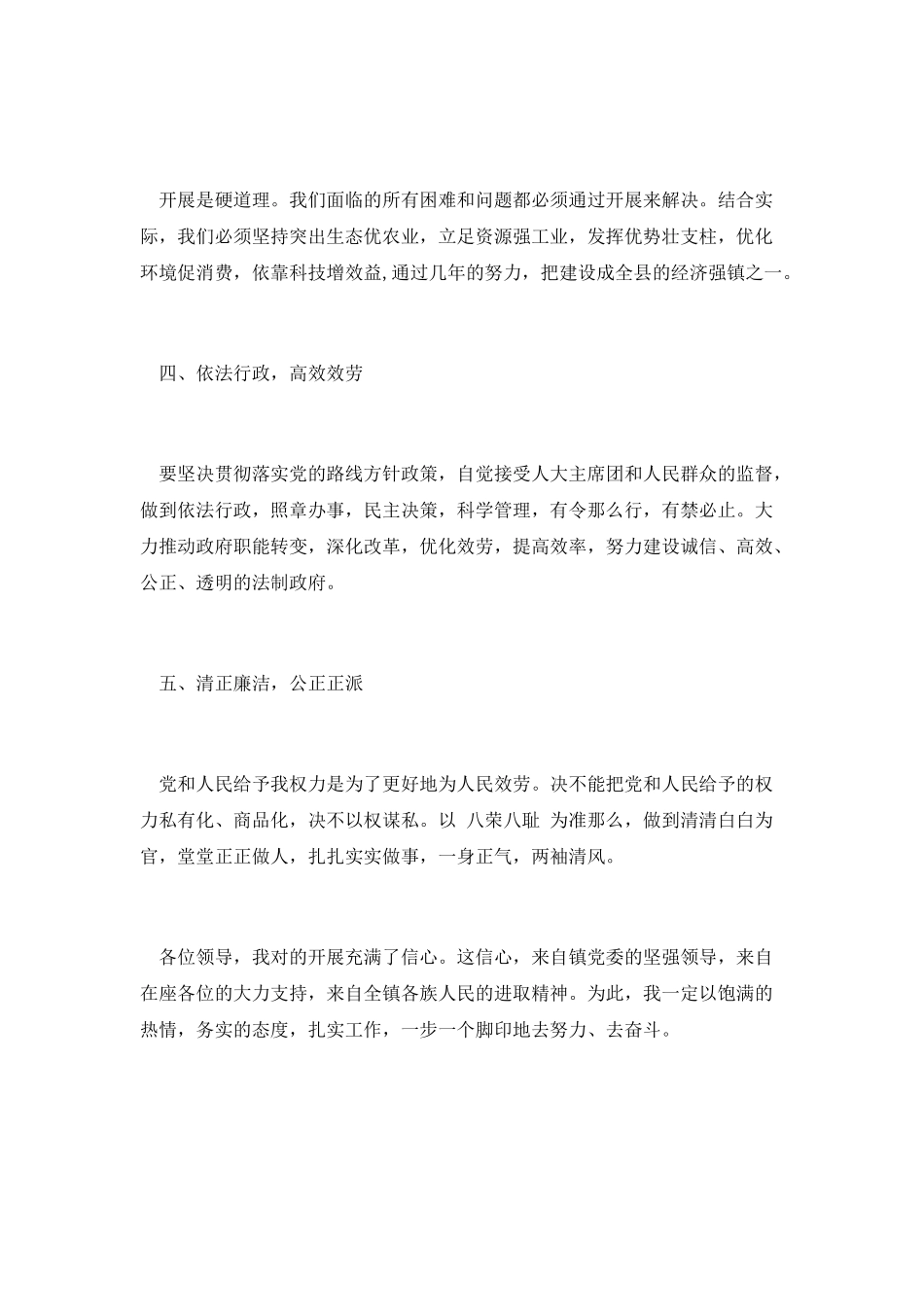 镇长竞聘发言稿_第3页