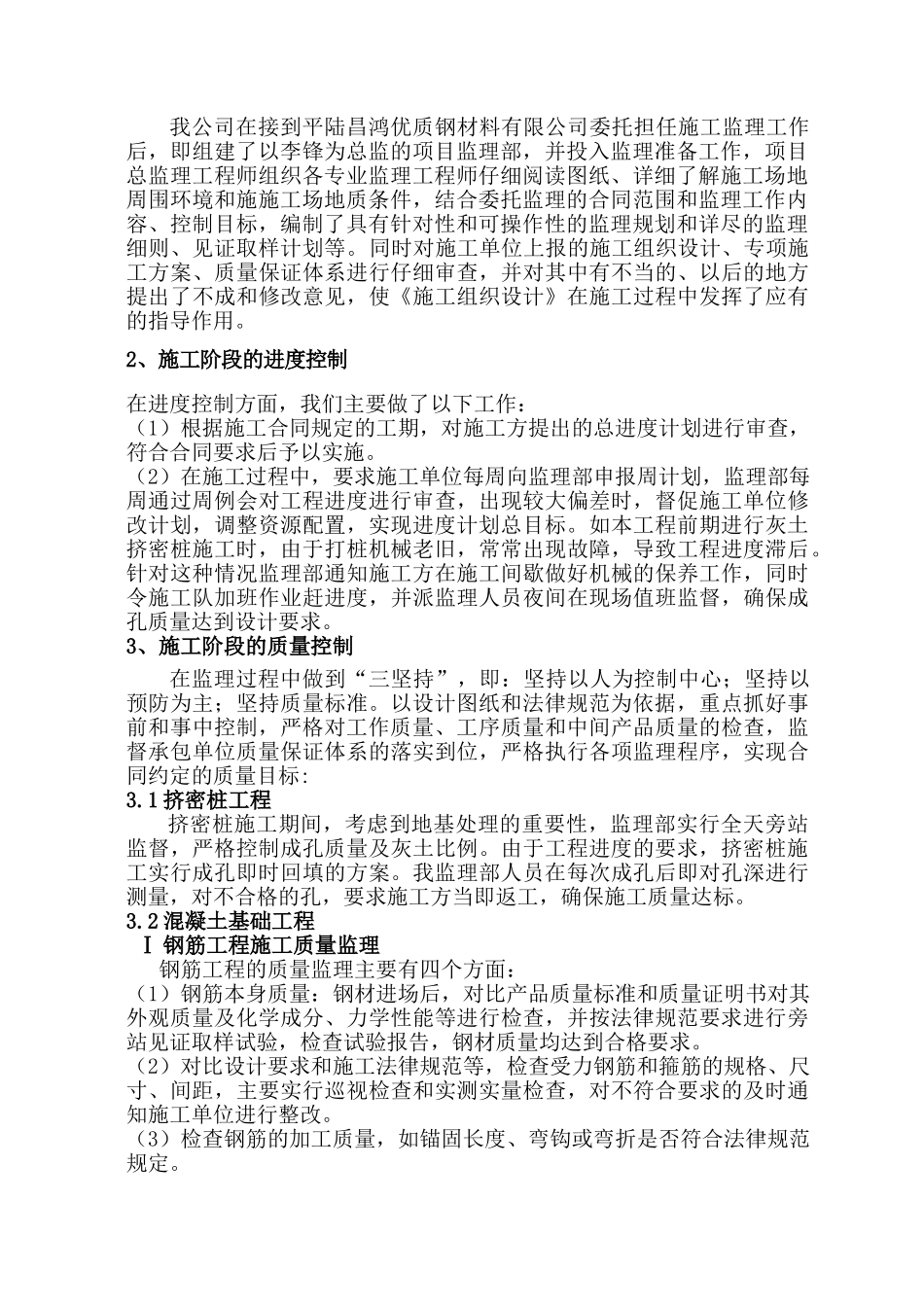 镍铁厂房项目基础工程阶段监理工作报告_第3页