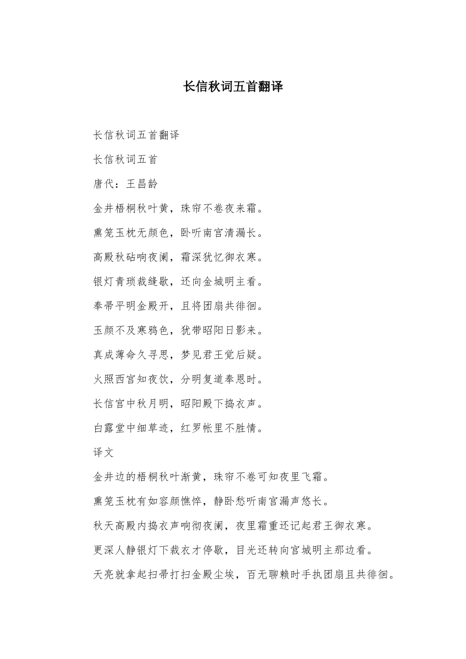 长信秋词五首翻译_第1页