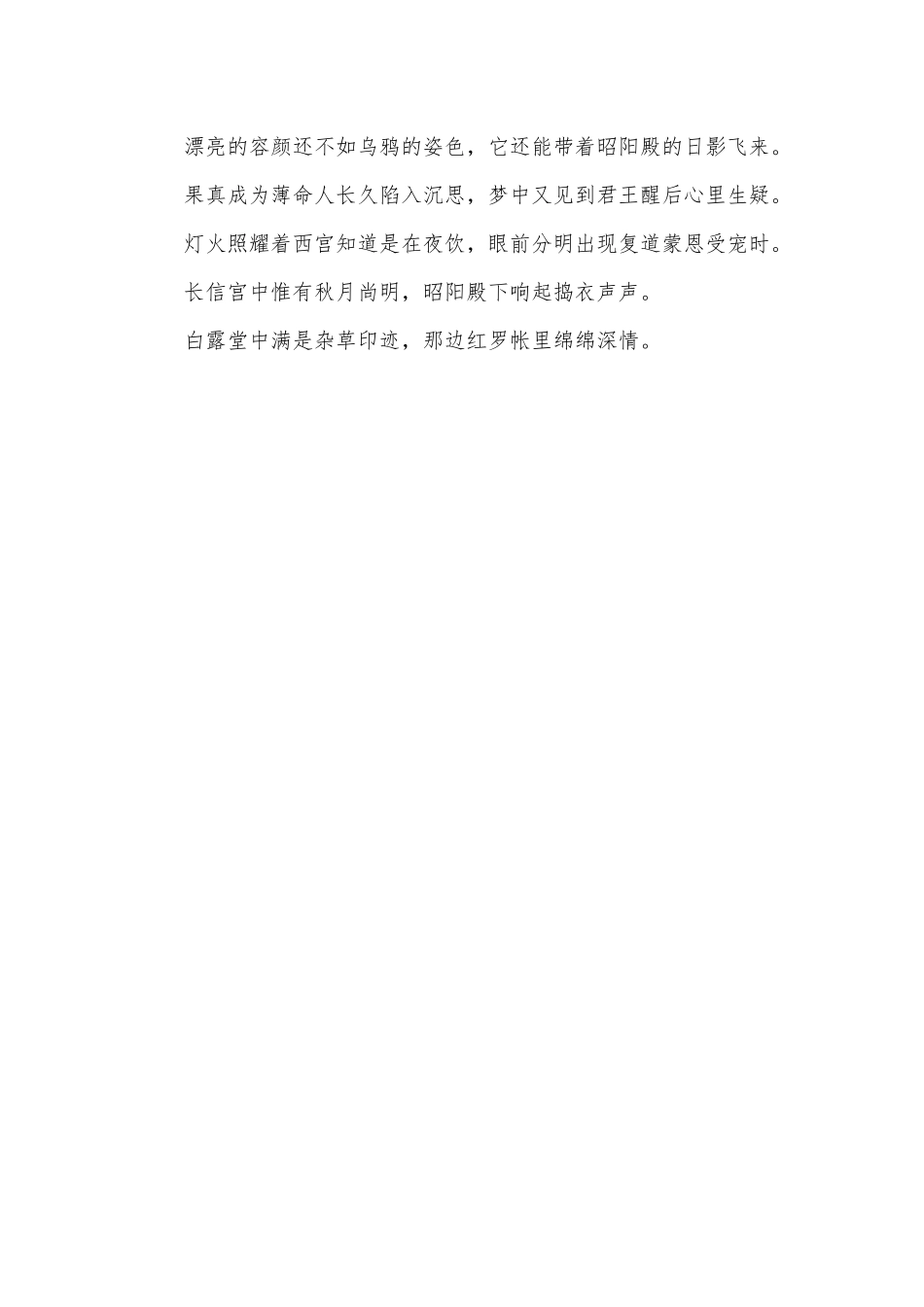 长信秋词五首翻译_第2页