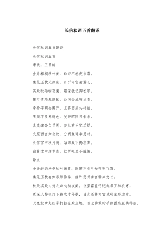 长信秋词五首翻译