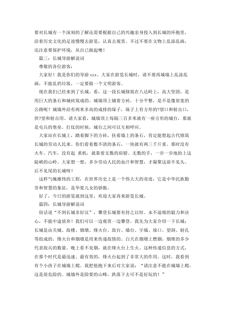 长城导游解说词八篇_第2页