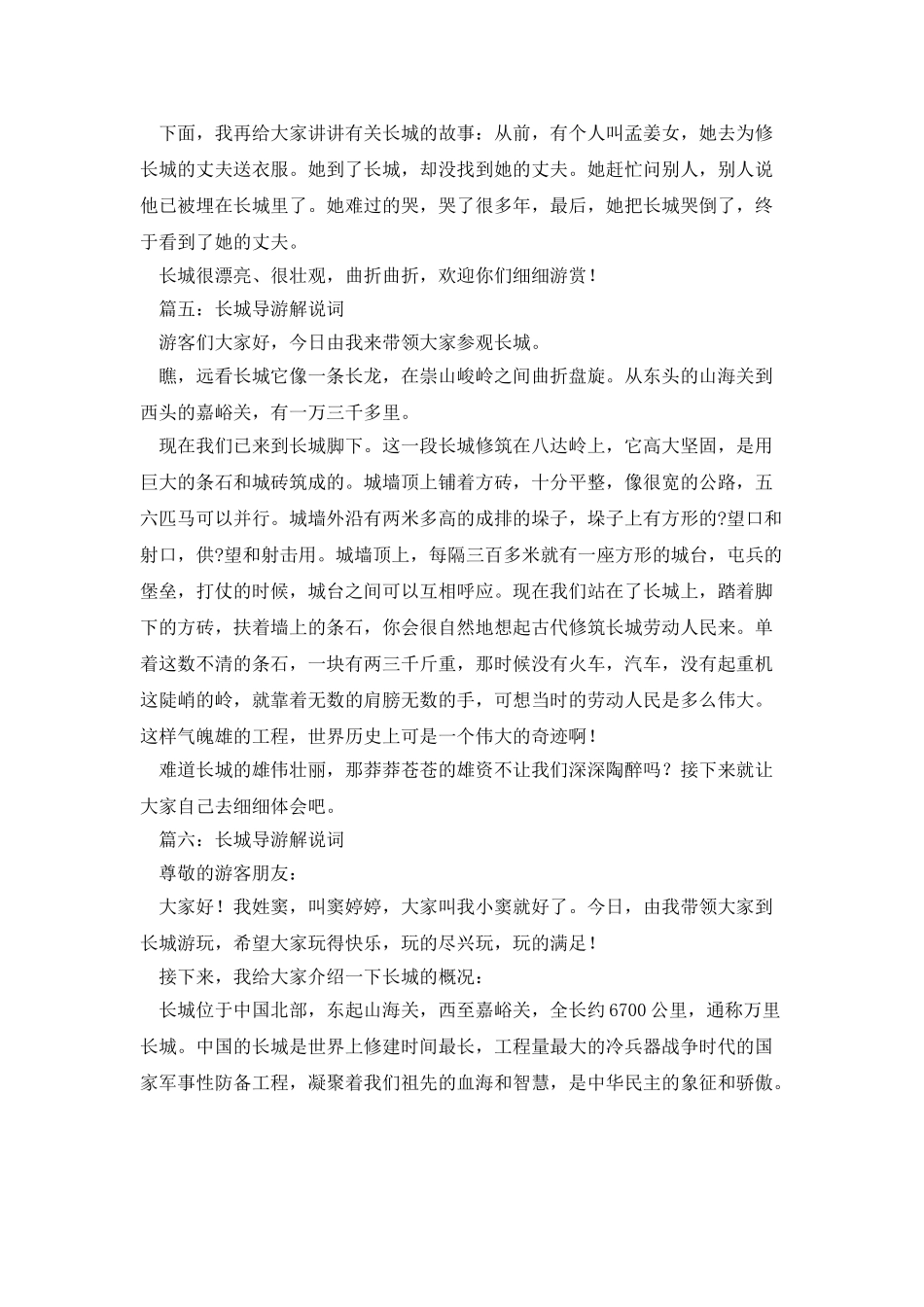 长城导游解说词八篇_第3页