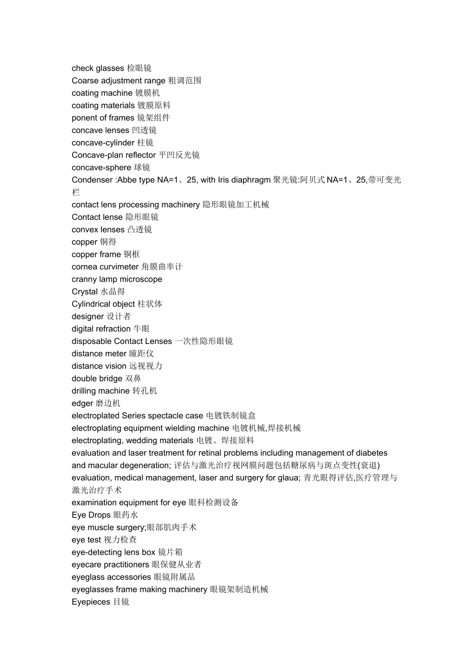 镜片专业术语中英文对照_第2页