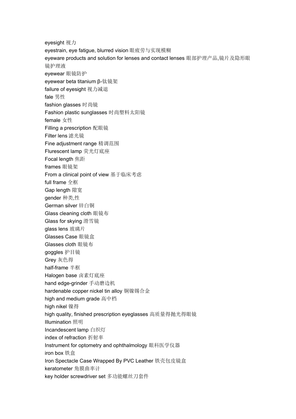 镜片专业术语中英文对照_第3页