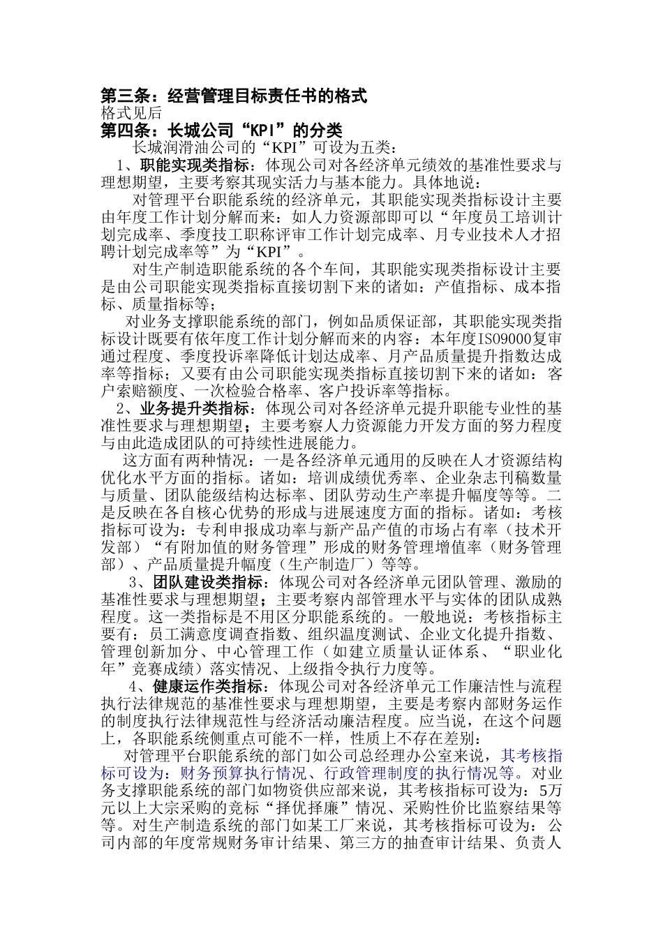 长城石化公司实体绩效管理制度细则 _第2页