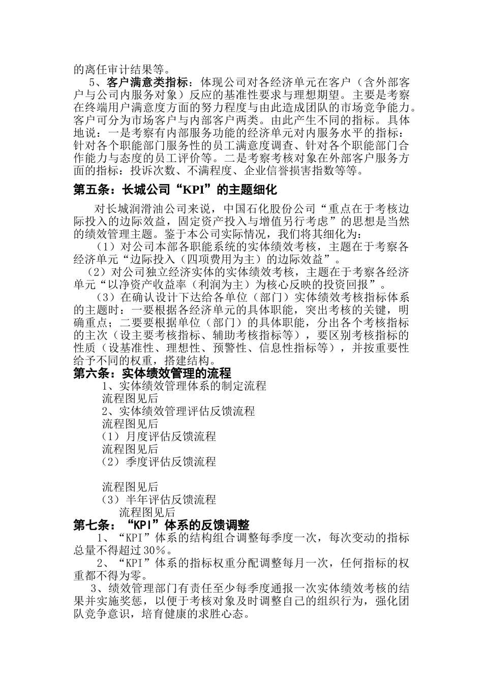 长城石化公司实体绩效管理制度细则 _第3页