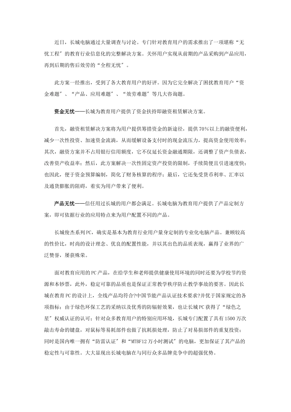 长城电脑整体解决方案突破教育信息化瓶颈_第2页