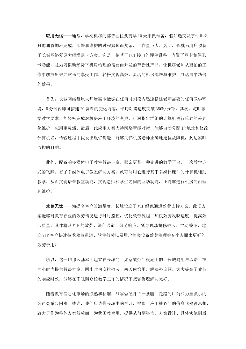 长城电脑整体解决方案突破教育信息化瓶颈_第3页