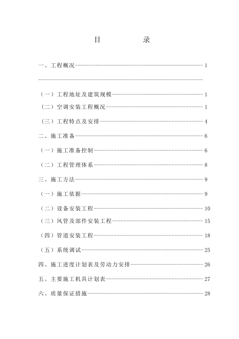 长城计算机通风空调工程p_第2页
