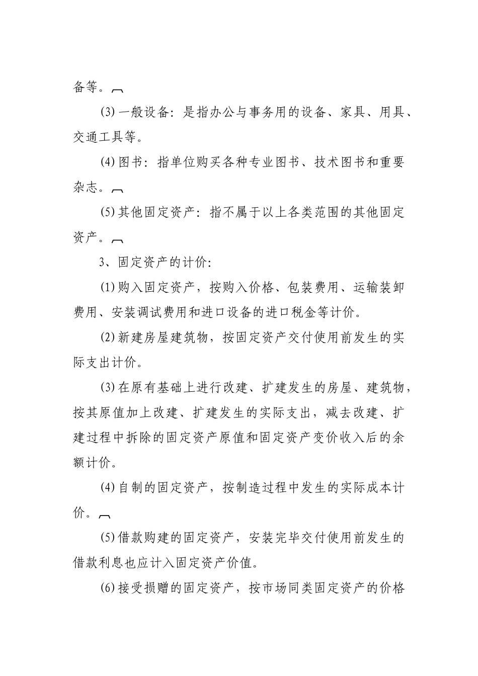 长岗镇卫生院财产物资管理制度_第2页