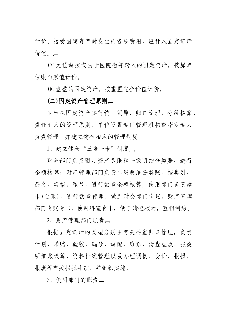 长岗镇卫生院财产物资管理制度_第3页