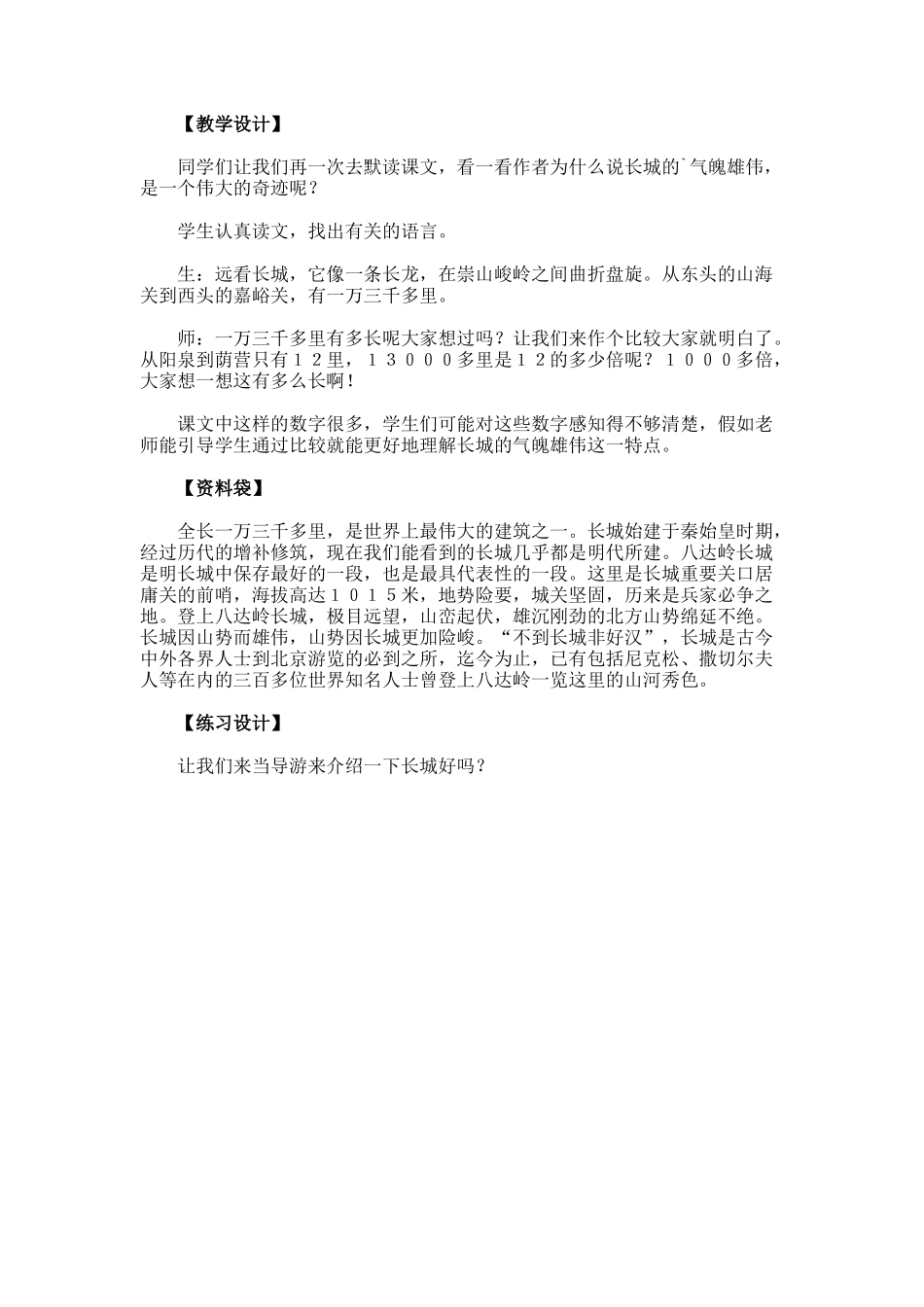 长城的教学设计方案_第2页