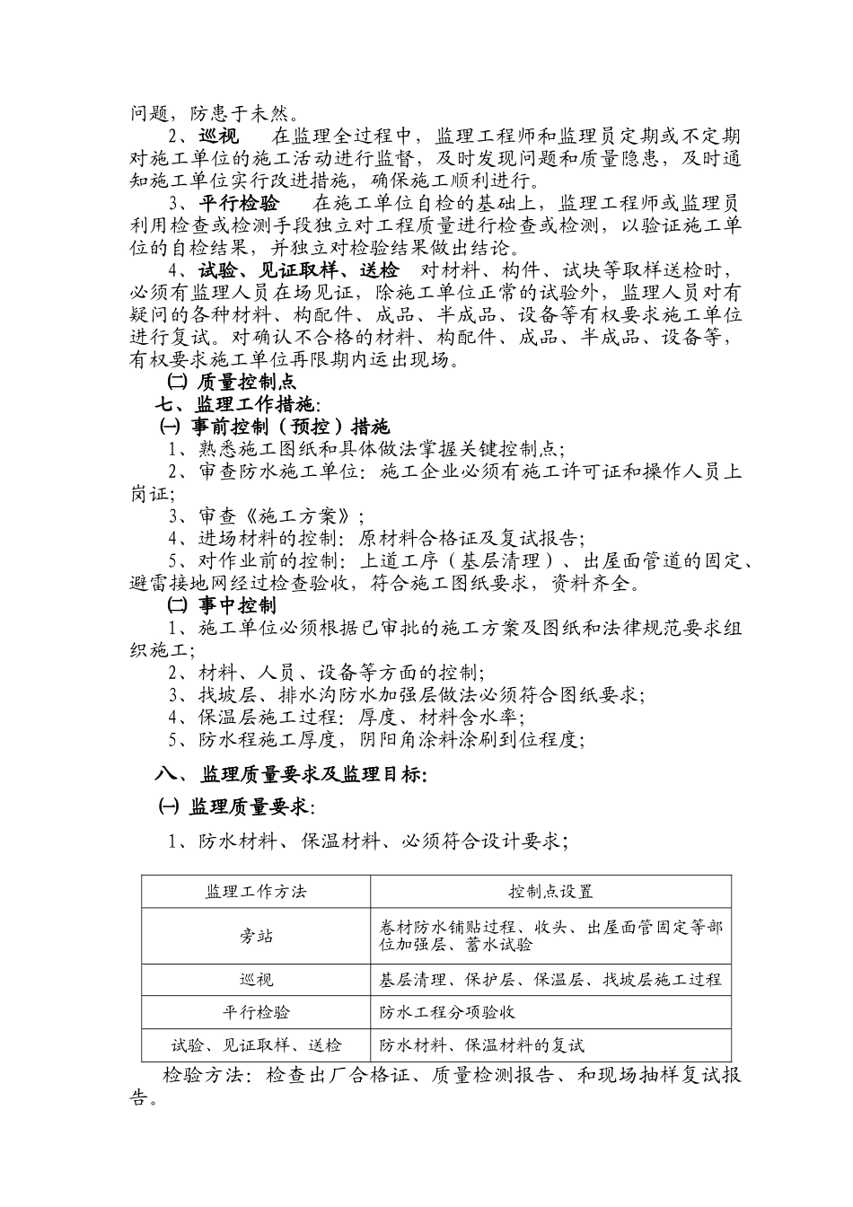 长安芙蓉园紫云楼屋面工程监理实施细则_第2页