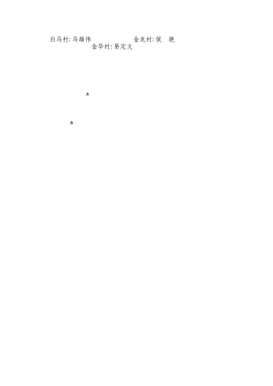 长康镇2025年防汛人员岗位安排_第2页