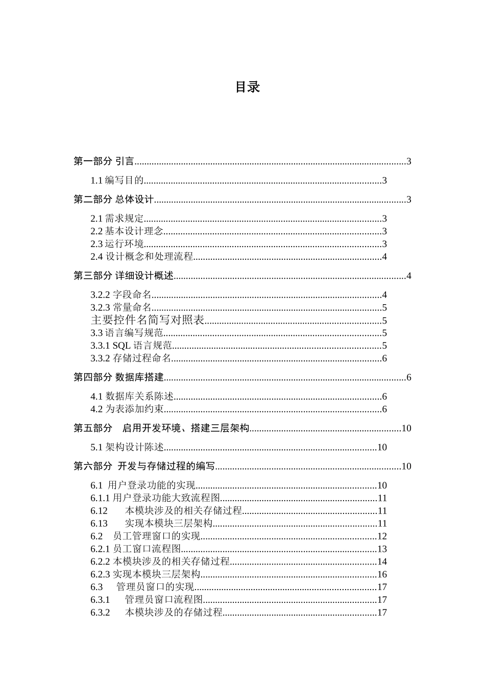 冰冰服装管理小助手设计和实现 计算机科学与技术专业_第1页