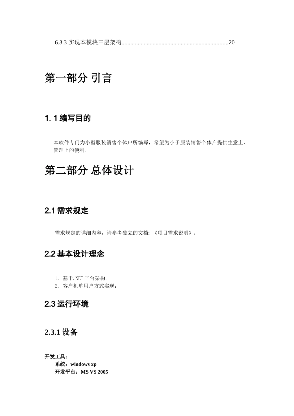 冰冰服装管理小助手设计和实现 计算机科学与技术专业_第2页