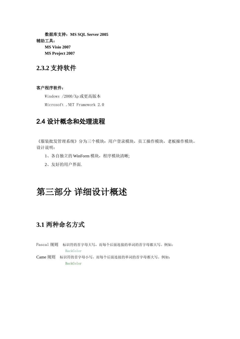 冰冰服装管理小助手设计和实现 计算机科学与技术专业_第3页