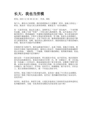 长大-我也当劳模