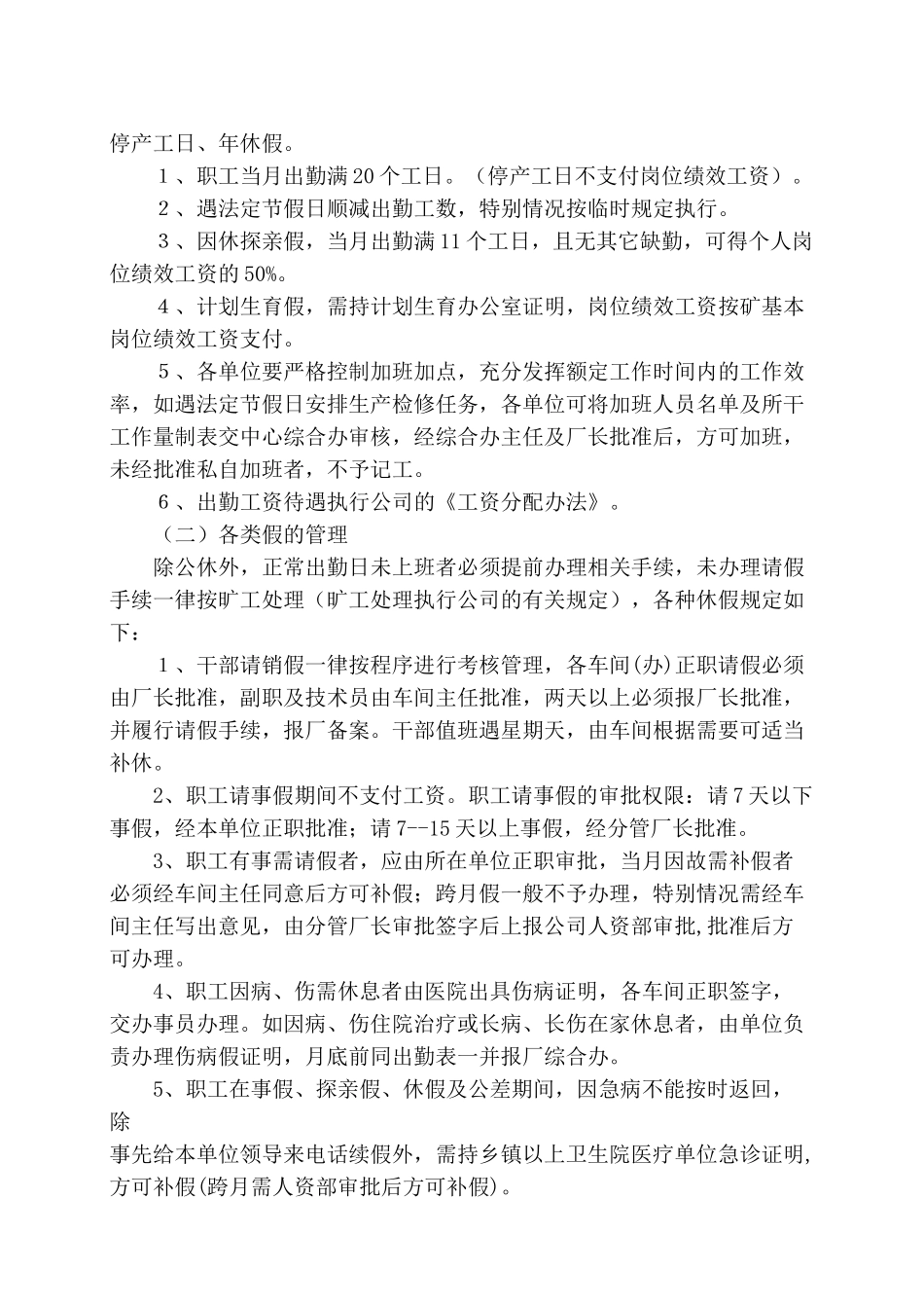 长平洗煤厂考勤管理制度 _第2页