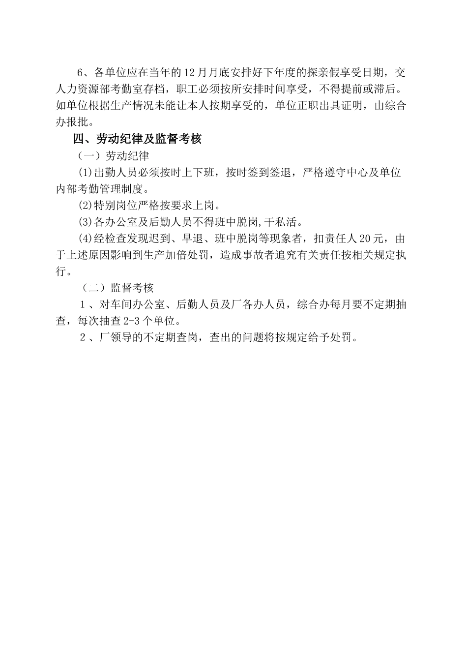 长平洗煤厂考勤管理制度 _第3页
