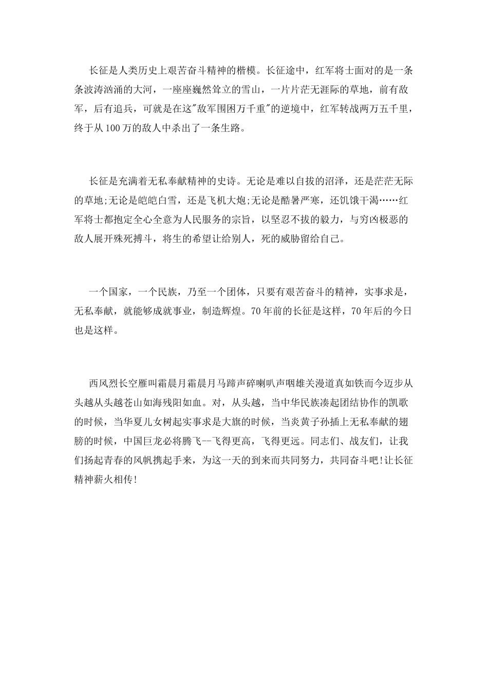 长征演讲稿开头_第2页