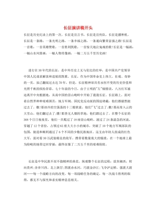 长征演讲稿开头