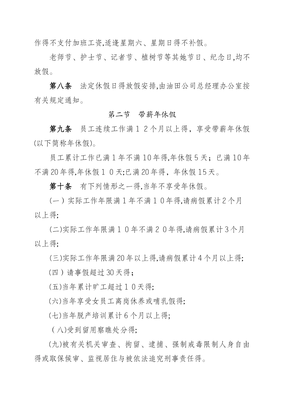 长庆油田分公司员工休假与考勤管理办法_第3页