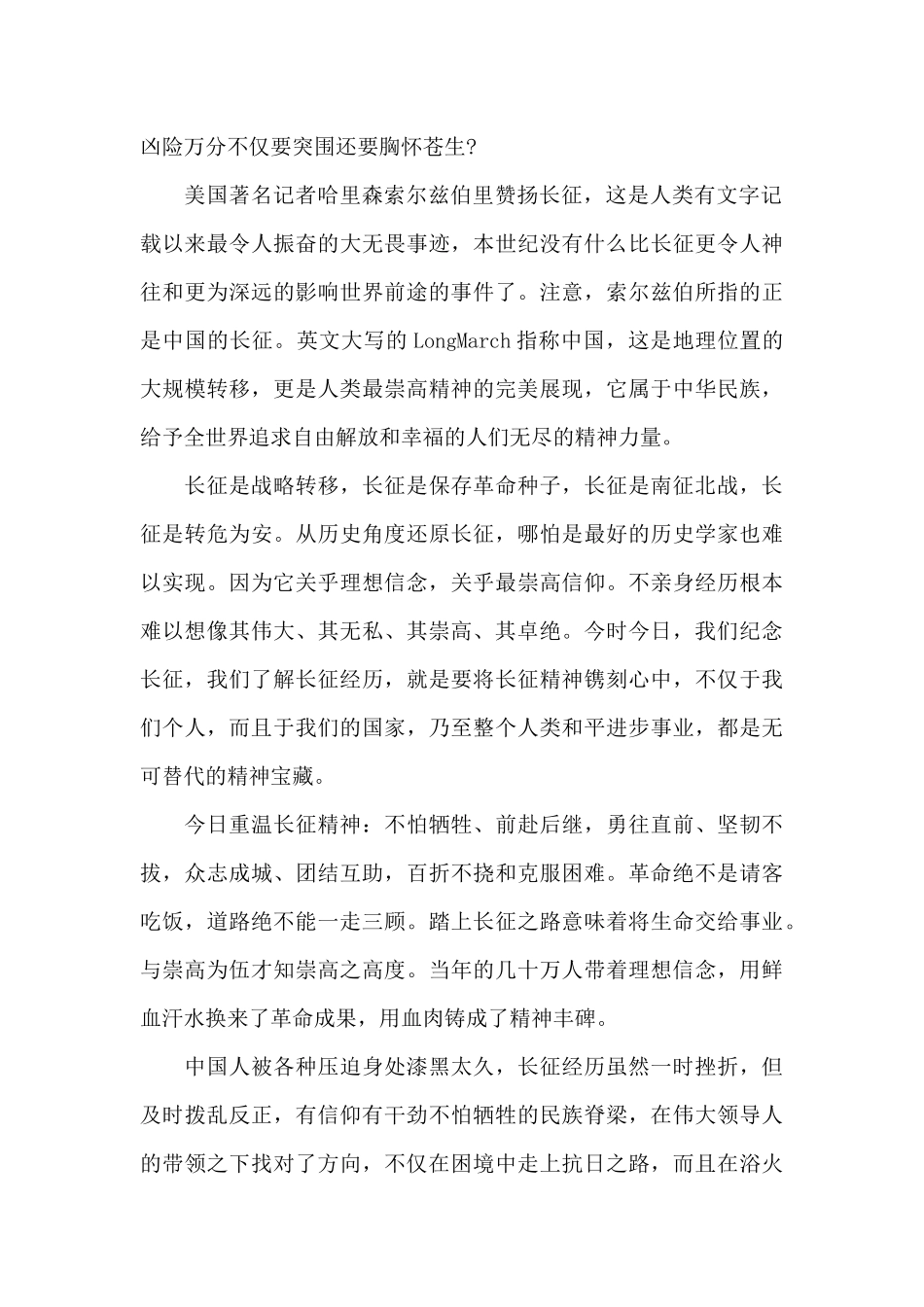 长征信仰的演讲稿范文（标准版）_第2页