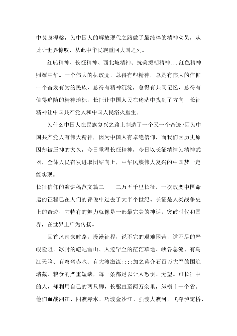 长征信仰的演讲稿范文（标准版）_第3页