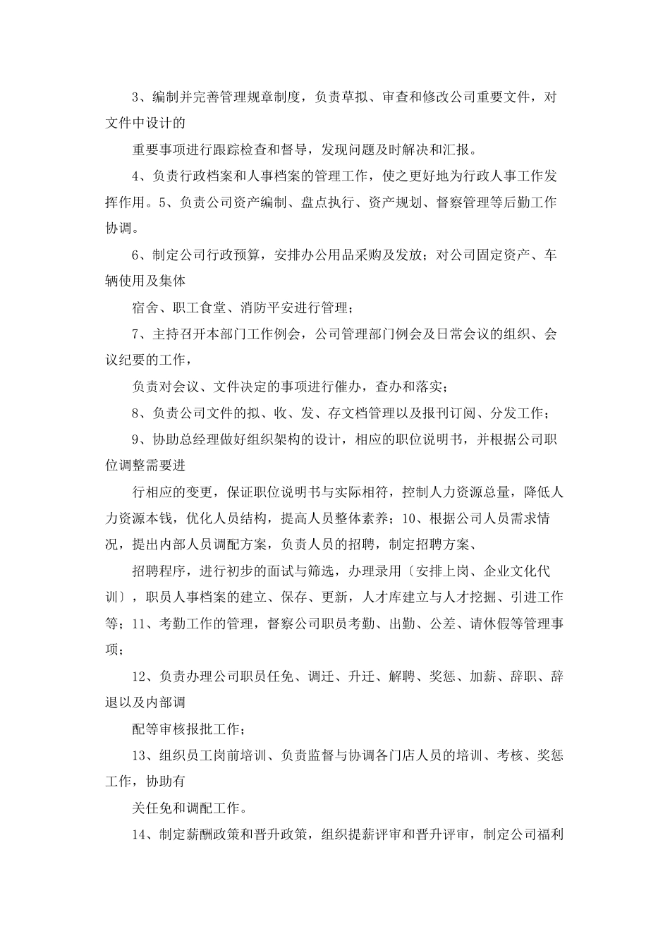 长康药店管理手册_第2页