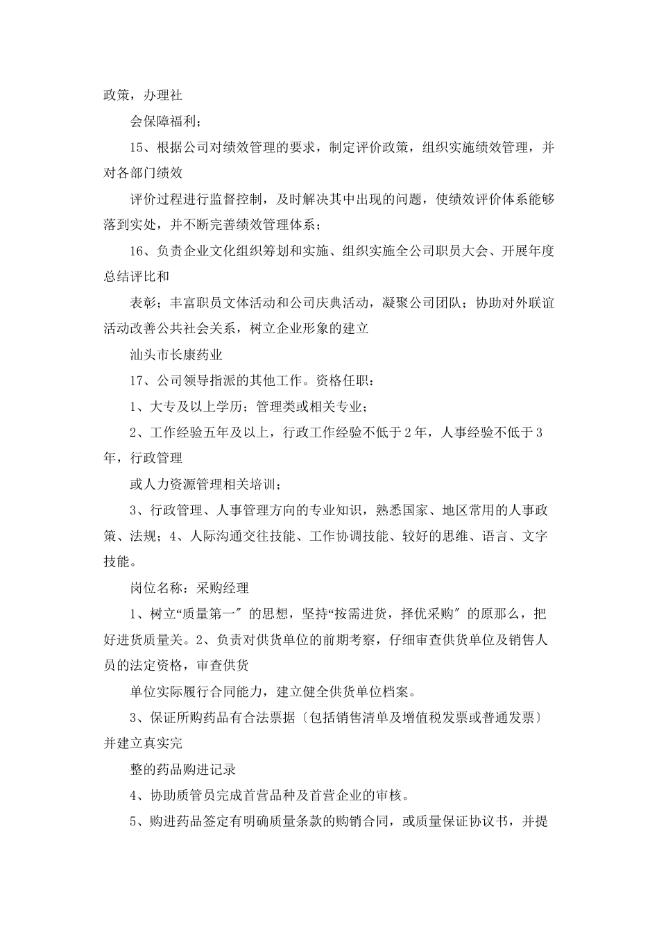 长康药店管理手册_第3页