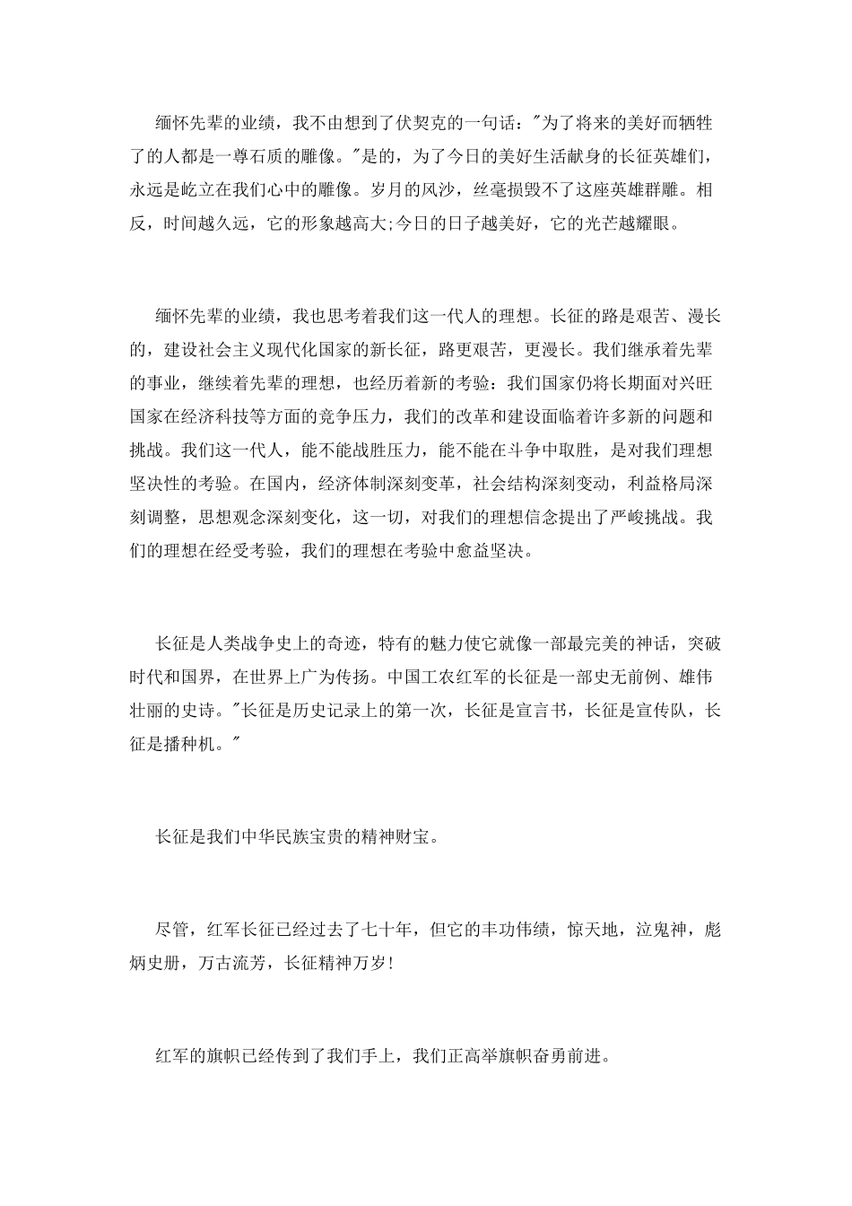 长征演讲稿-长征演讲稿范文模板_第2页
