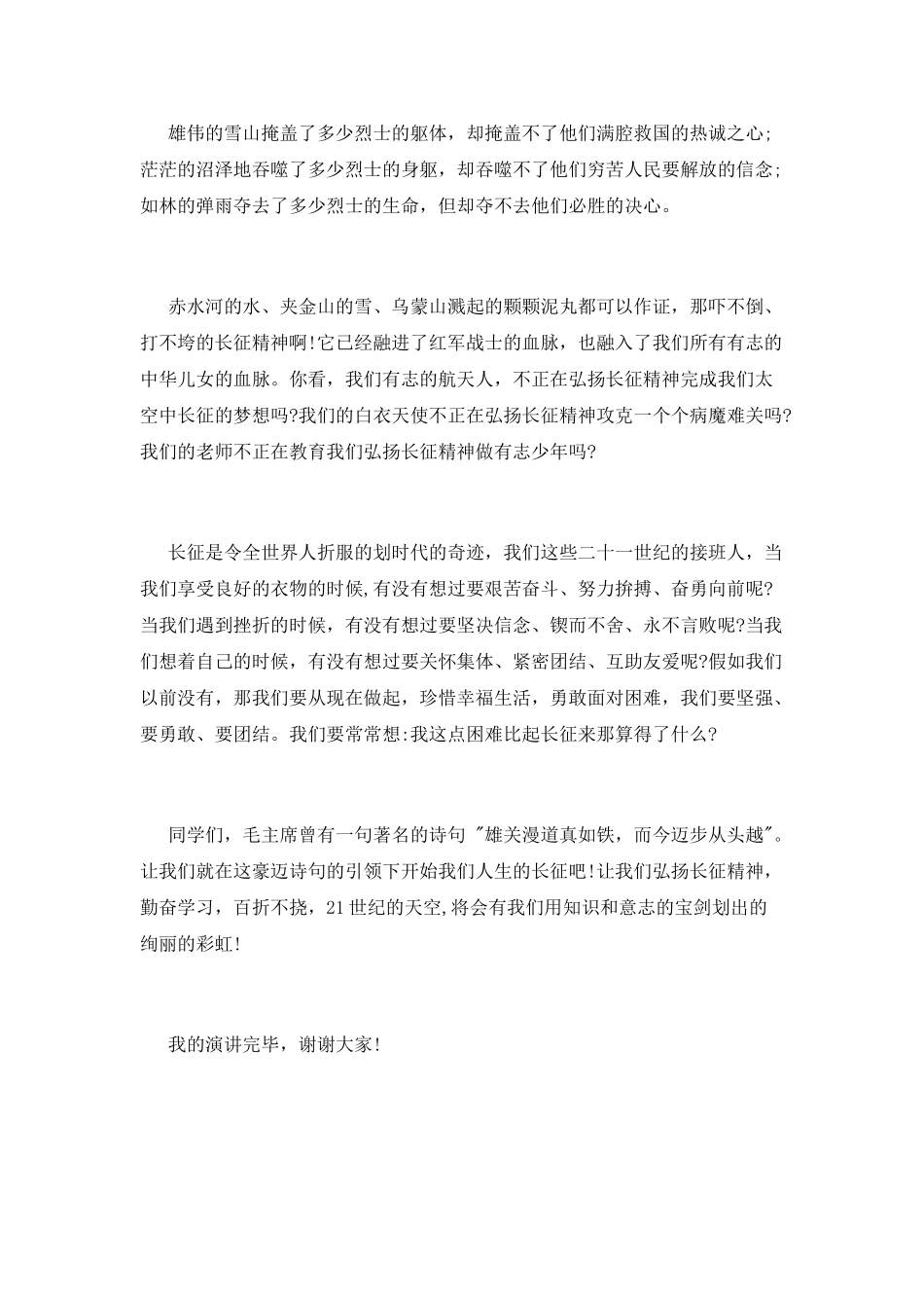 长征故事演讲稿_第2页