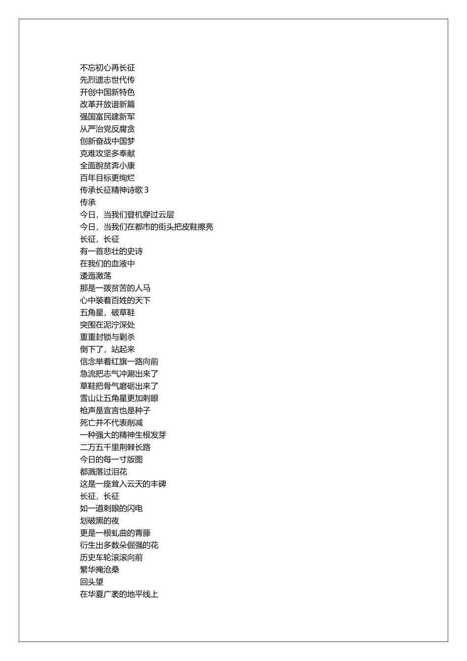 长征精神代代相传诗歌_第2页