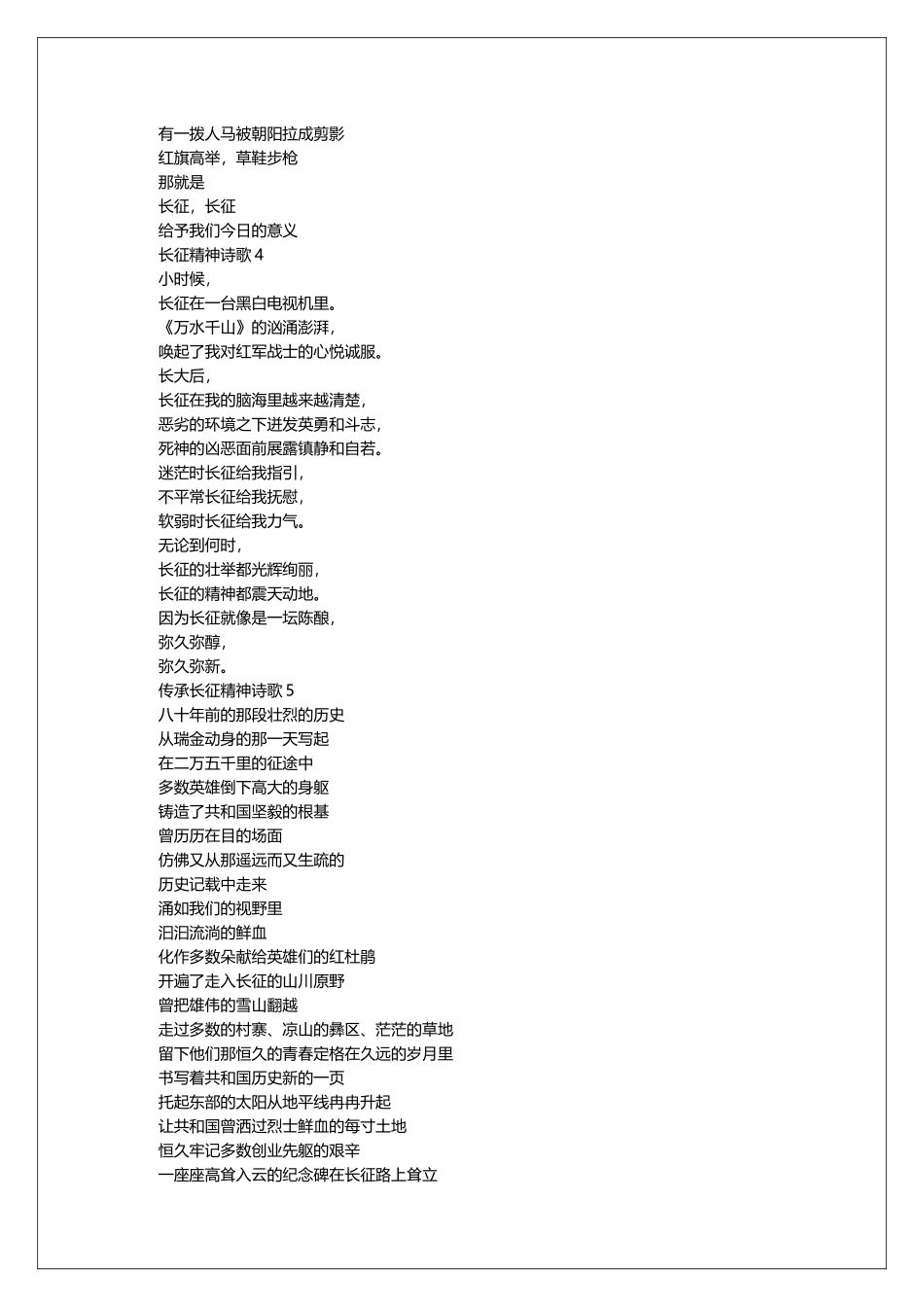 长征精神代代相传诗歌_第3页