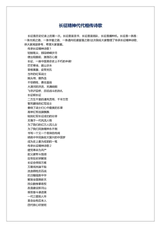 长征精神代代相传诗歌