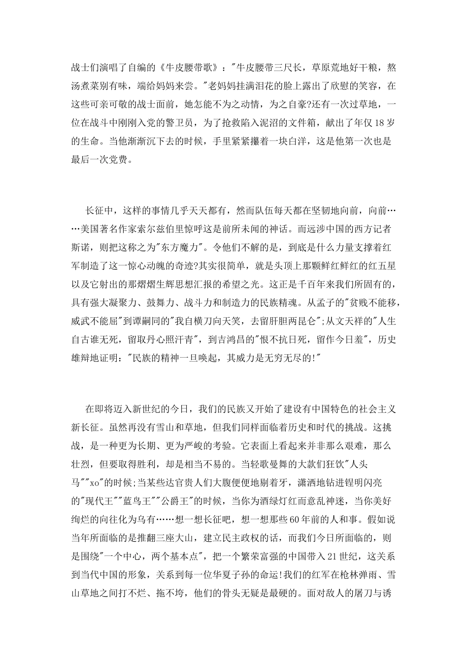 长征精神爱国演讲稿_第2页