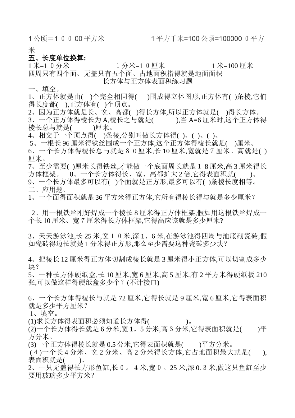 长方体、正方体计算公式及练习_第2页