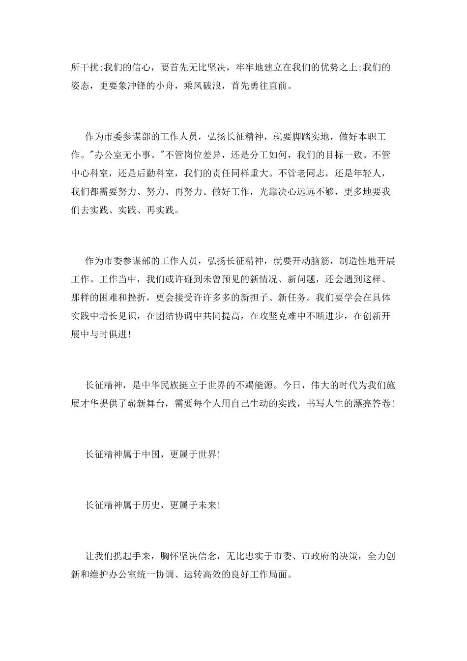长征演讲稿范本_第3页