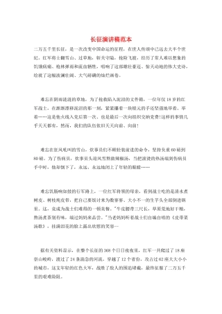 长征演讲稿范本