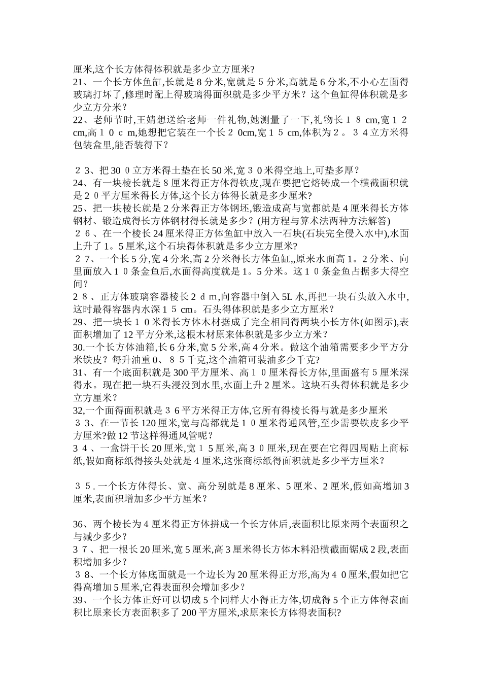 长方体和正方体练习题_第2页