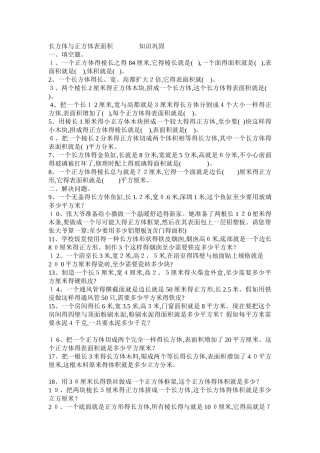 长方体和正方体练习题