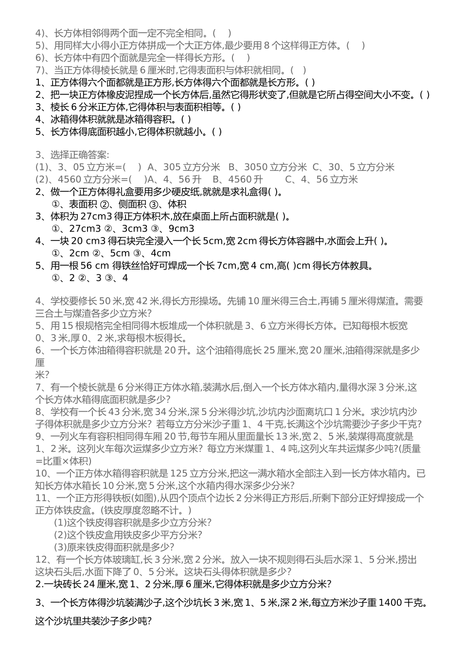 长方体和正方体的体积练习题集_第2页