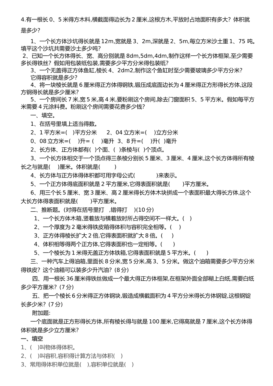 长方体和正方体的体积练习题集_第3页