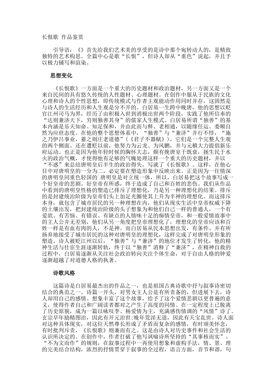 长恨歌-作品鉴赏_第1页